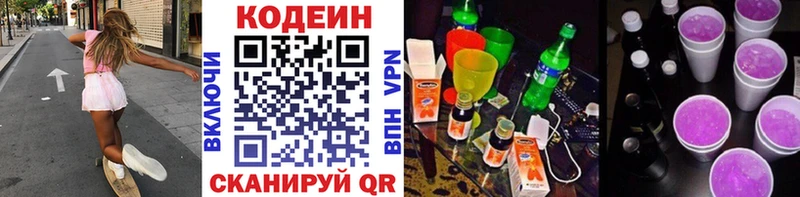 Купить где  Первомайск  Codein Purple Drank 
